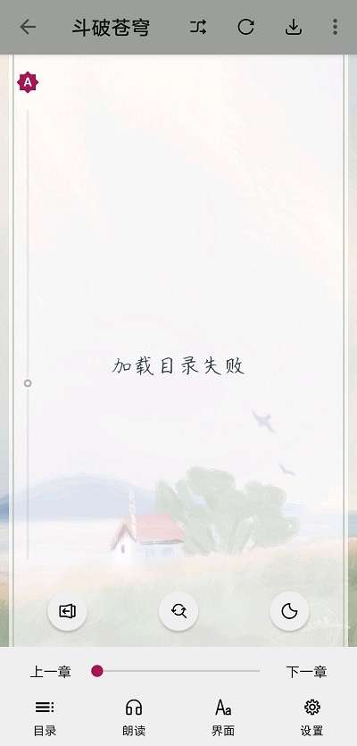 猫番阅读app 官方免费版截图