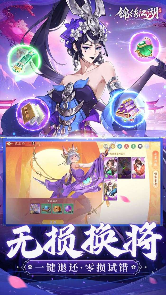 锦绣江湖（永久0.05折）截图