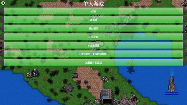 铁锈战争 1.16官方正版下载截图