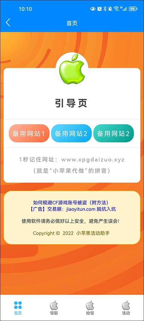 CF一键领取助手 2025最新版截图