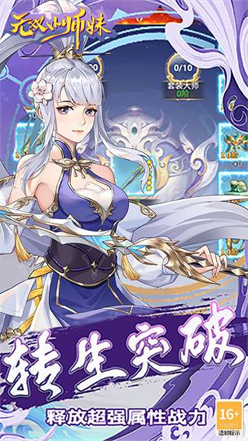 无双小师妹 红包版截图