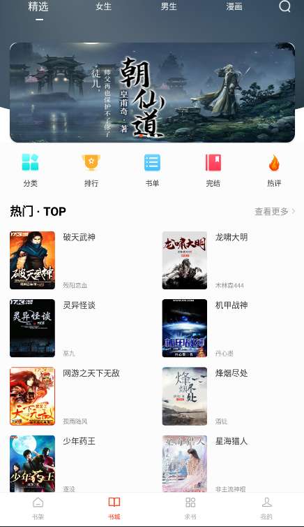 天天追书 app最新版免费版截图