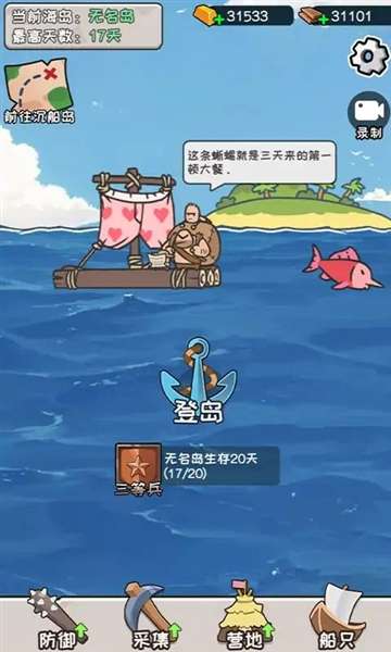 荒岛三兄弟免广告版截图