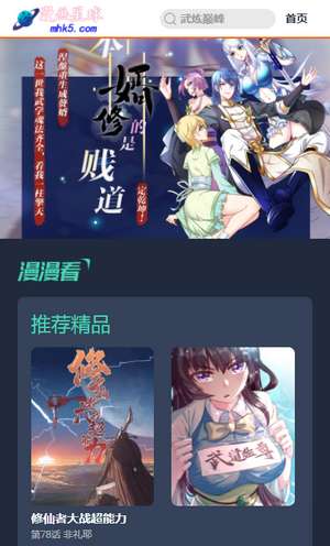 星球漫画 无广告版截图