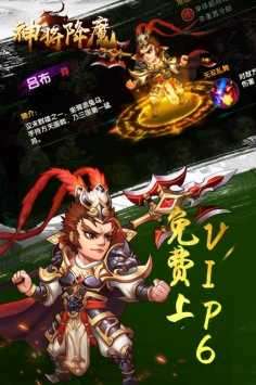 神将降魔破解版截图