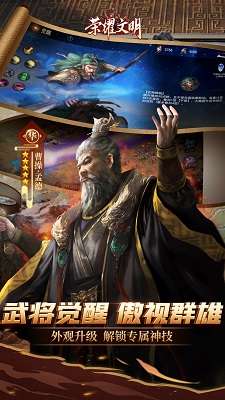 荣耀文明截图