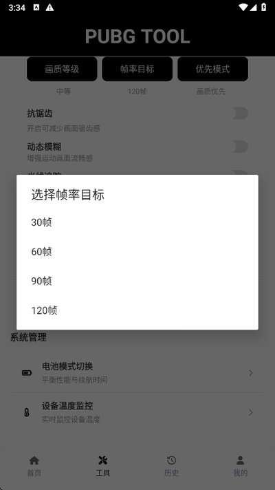 自定义修改三角洲行动画质助手 144帧修改器截图