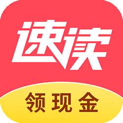 速读免费阅读小说 v2.0.5