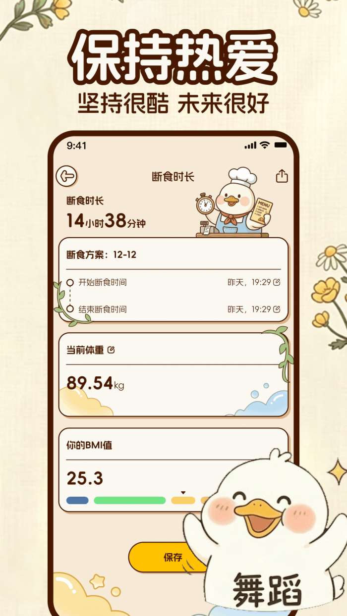 轻鸭 免费版截图