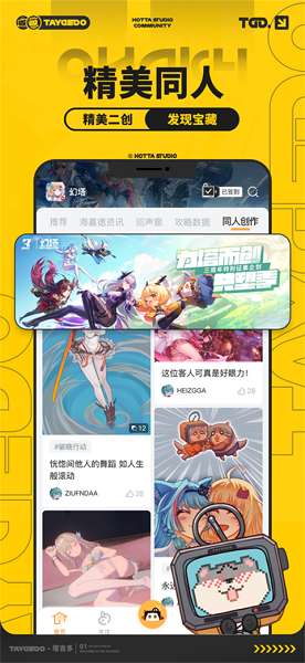 塔吉多 app官网入口截图