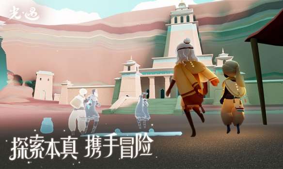sky光遇 北觅下载入口截图