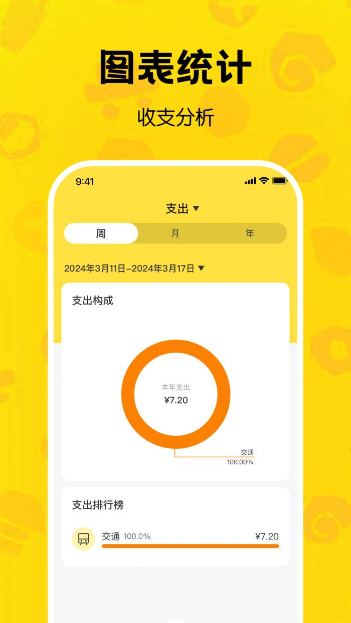 鸭梨记账截图