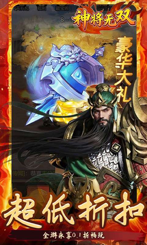 神将无双(0.1折锤定天下)截图