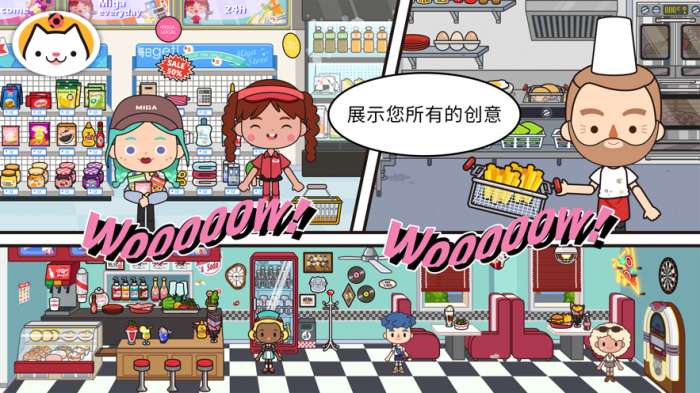 米加小镇：世界 全部解锁免费下载截图