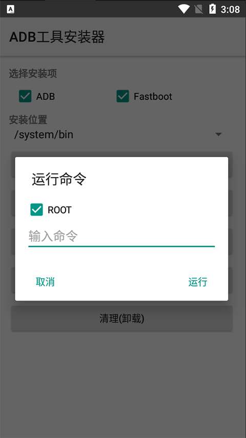 adb工具安装器 手机版截图