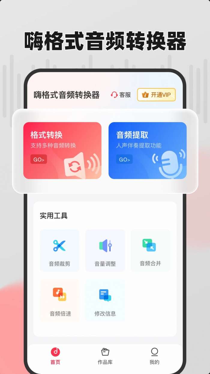 嗨格式音频转换器截图