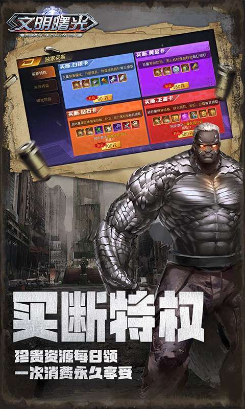 文明曙光(0.05折GM特权)截图