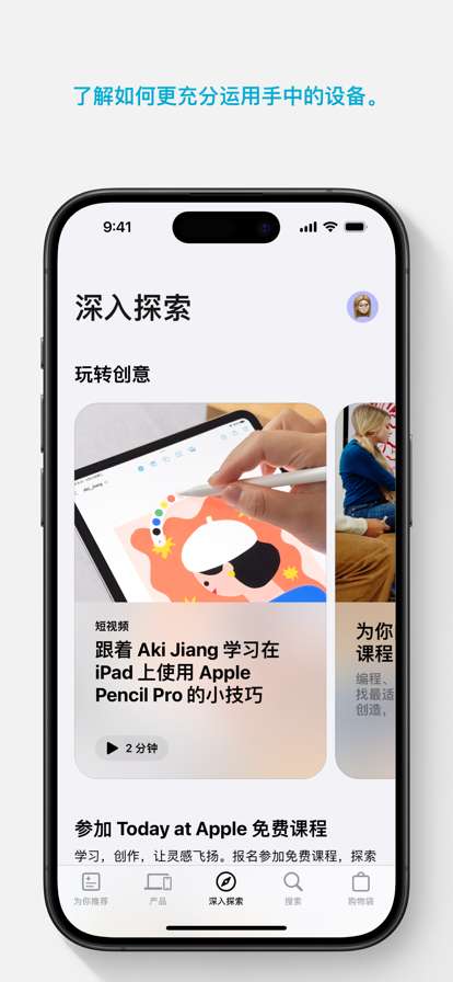 Apple Store 安卓版截图