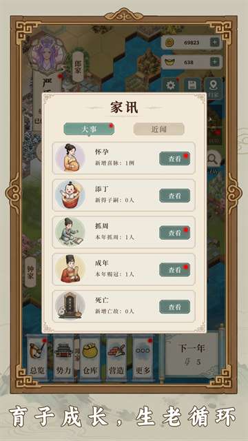 我本布衣:世家录 免广告版截图