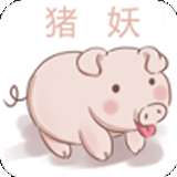 猪妖快手取关 安卓版 v1.1.01