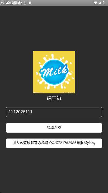 纯牛奶直装v2 2026最新版截图