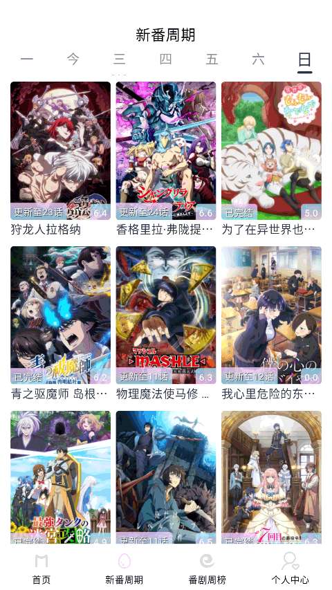 Moefun 动漫软件下载安装截图