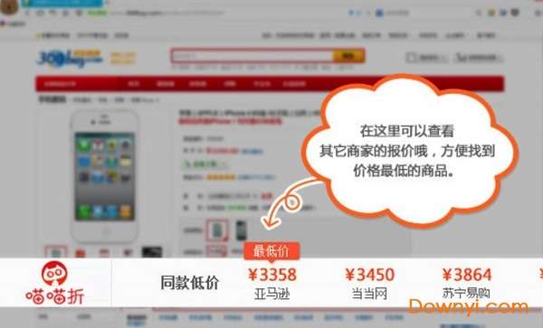 喵喵折比价插件截图