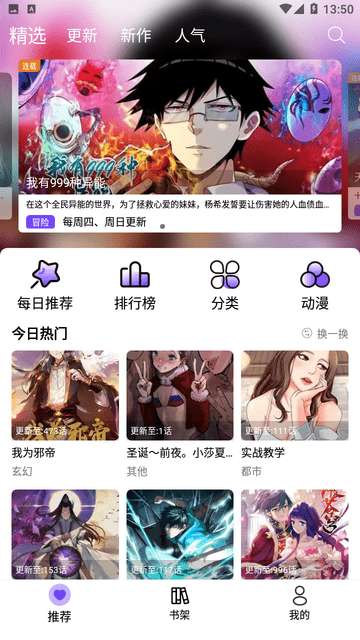 漫趣漫画 官方版正版入口网页截图