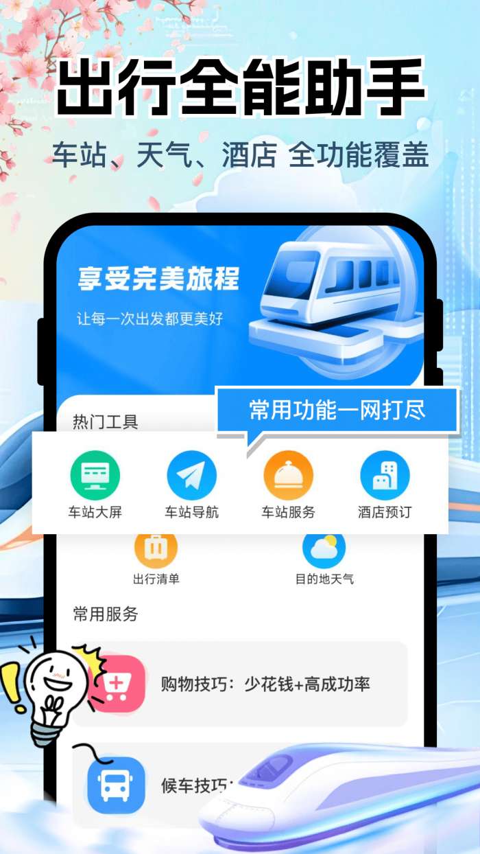 铁路高铁购票查询截图
