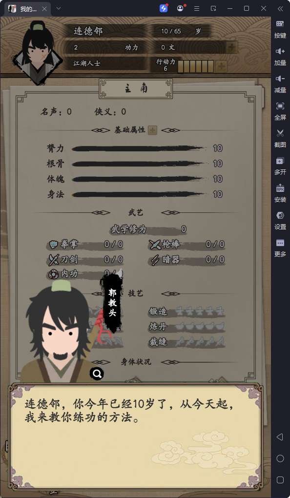 我的武侠梦 无广告版截图