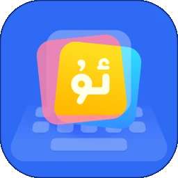 Kaymak维语输入法 v1.2.1