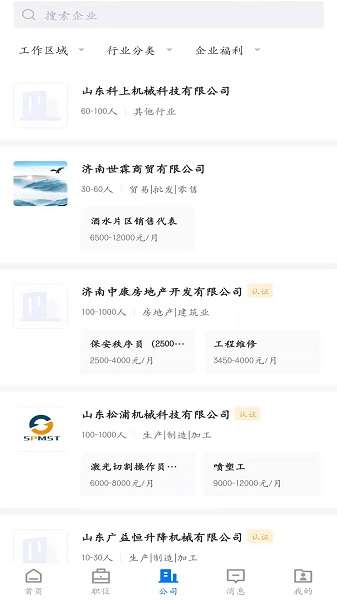 大章丘招聘网截图