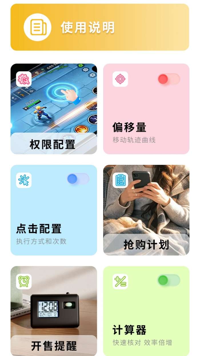 连点器(自动精灵)截图