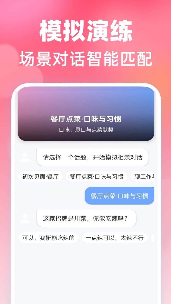 婚介相亲顾问截图