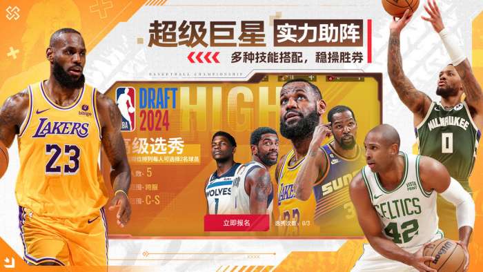 NBA篮球世界 手机版截图