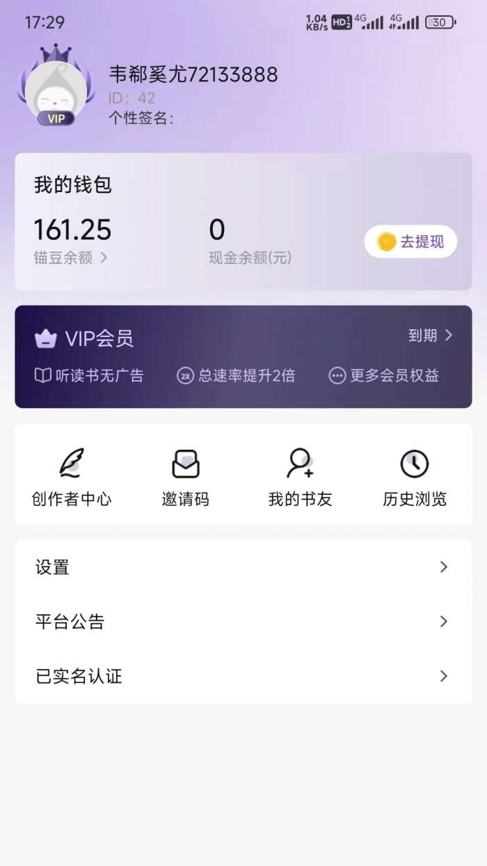 锚豆截图