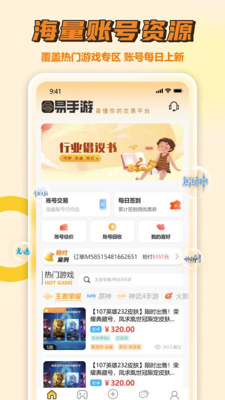 易手游 2025最新版截图