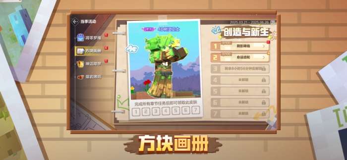 我的世界：移动版 官方入口截图