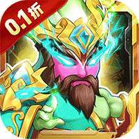 西西三国(0.1折无限送充值) v1.1.0