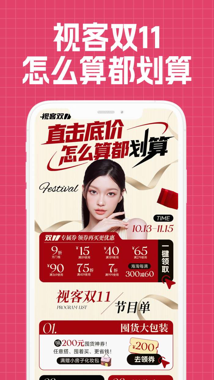 视客眼镜网 官网入口截图