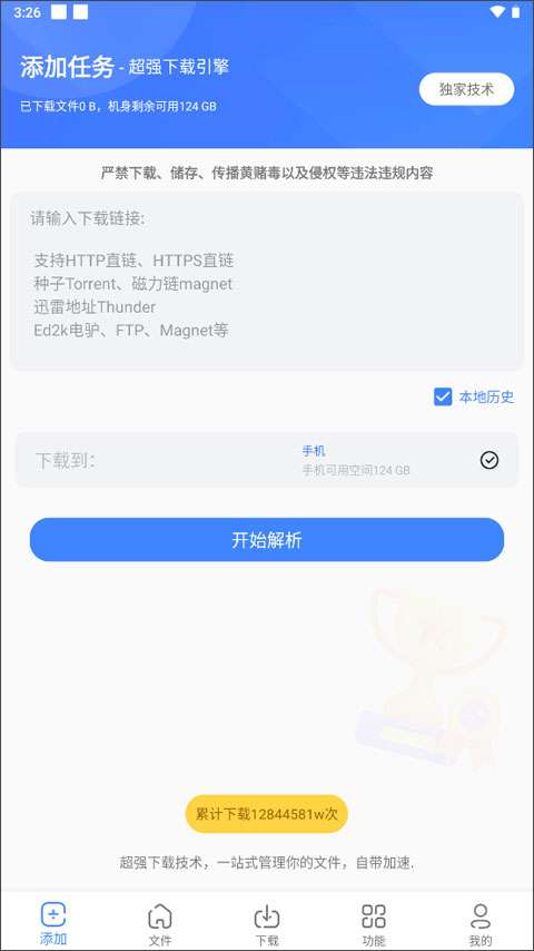 浩克下载器 最新版截图