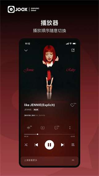 Joox音乐 官方正版截图