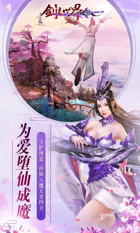 剑灵世界手游官网版截图