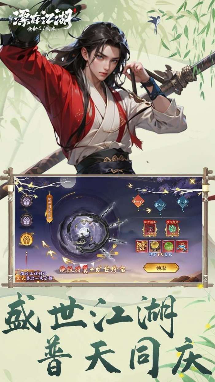 漂在江湖（0.1）截图
