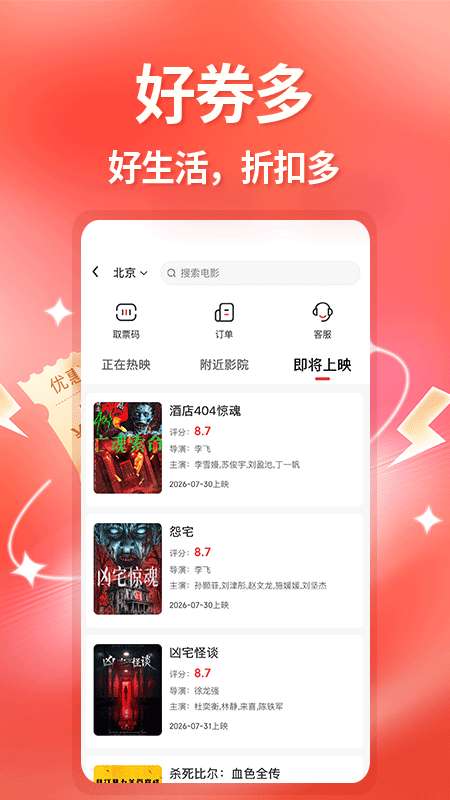 好券多截图