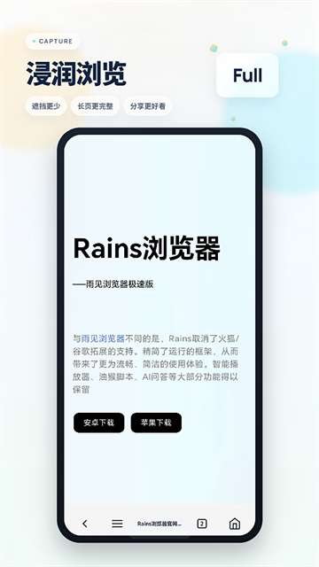 Rains浏览器 轻量版截图