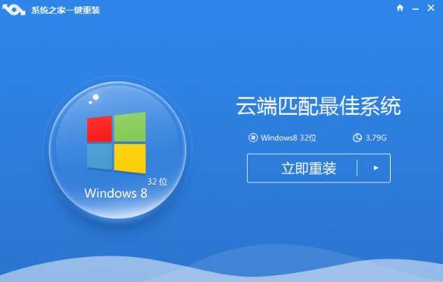 windows系统之家一键重装工具截图