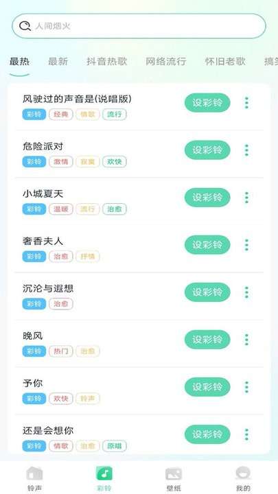来电铃声截图