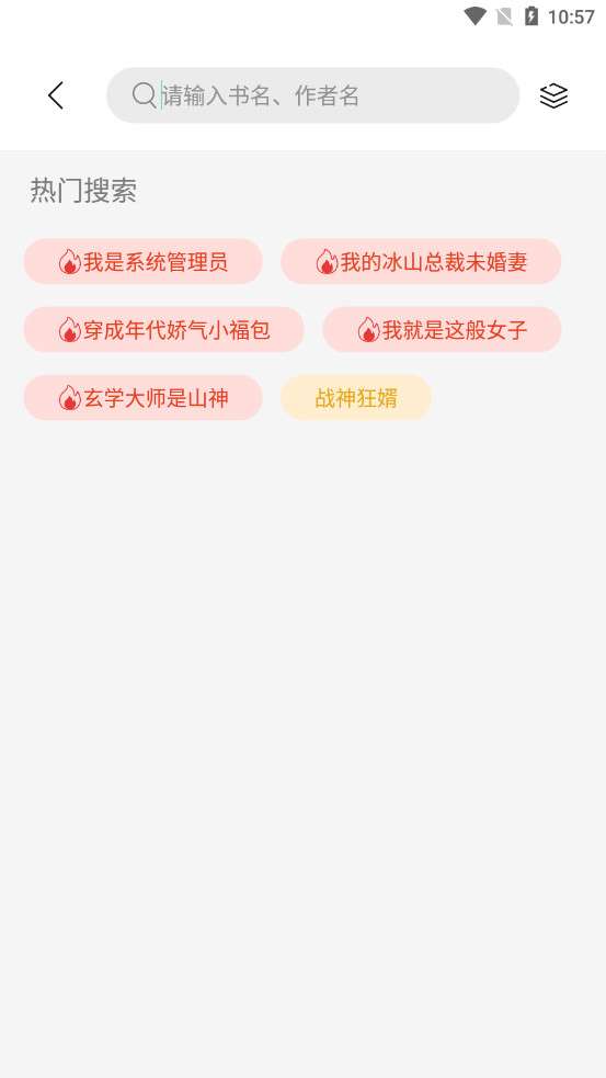 书香仓库小说app 下载正版截图