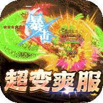 战地冲突(超变攻速无限刀) v1.1.0